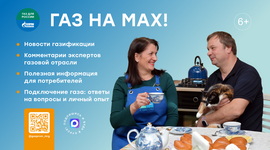 ГАЗ на МАХ