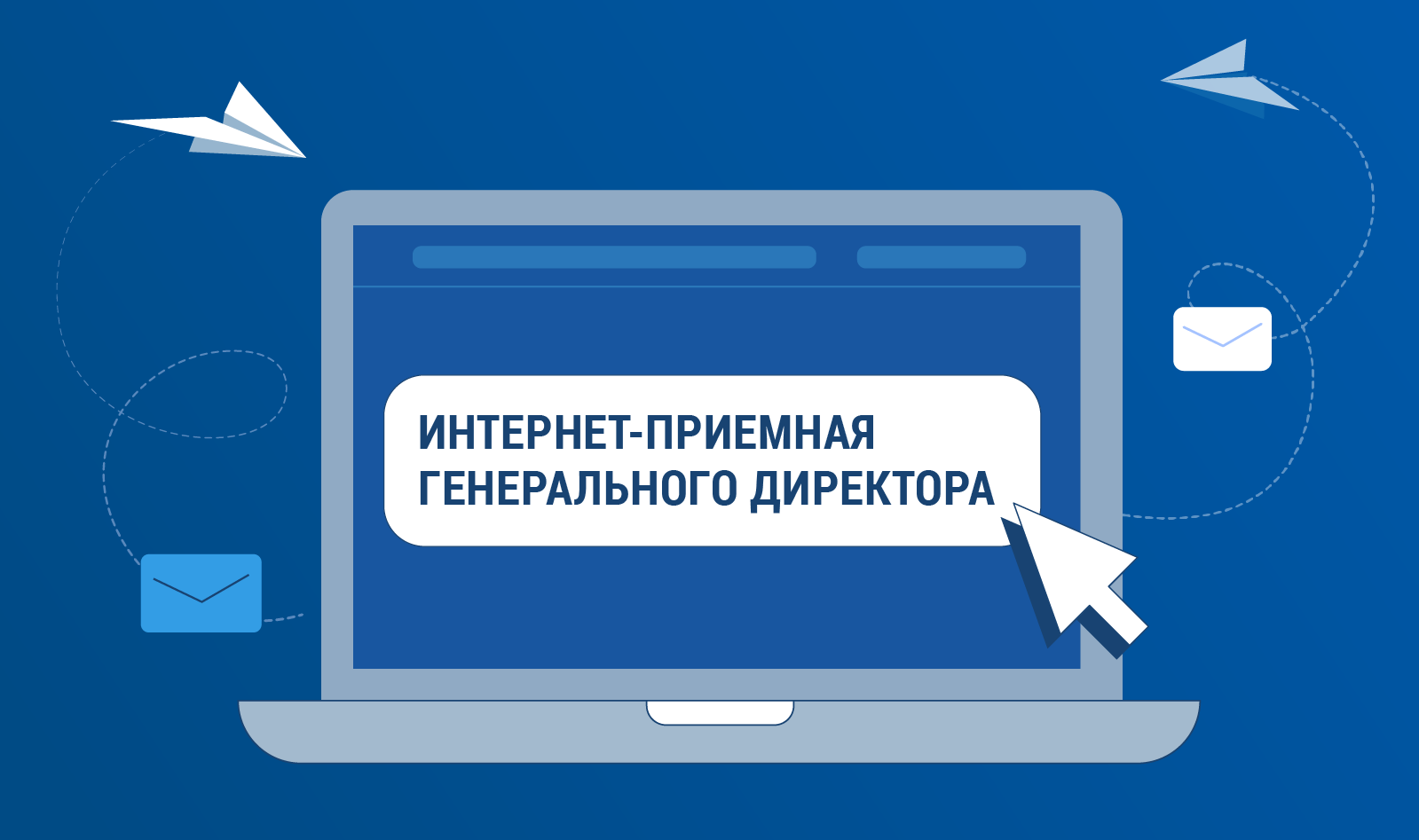 Интернет приемная